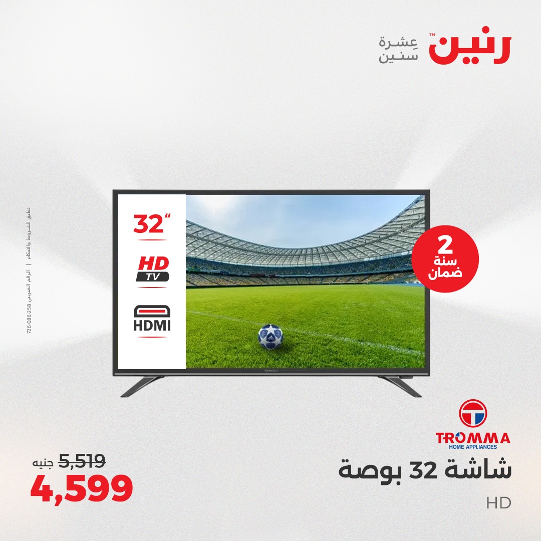 raneen offers from 3aug to 4aug 2025 عروض رنين من 3 أغسطس حتى 4 أغسطس 2025 صفحة رقم 15